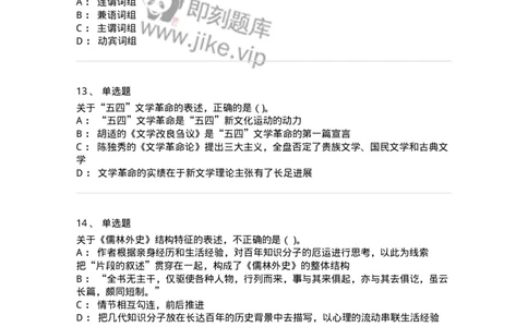 123-2019年军队文职考试《汉语言文学》真题-137683_军队文职(1)_01.军队文职真题-专业课_（全）版本一（历年真题+章节练习+模拟题）_汉语言文学(军队文职)_历年真题_纯题目