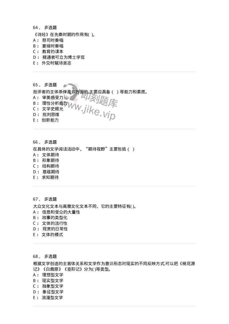 123-2019年军队文职考试《汉语言文学》真题-137683_军队文职(1)_01.军队文职真题-专业课_（全）版本一（历年真题+章节练习+模拟题）_汉语言文学(军队文职)_历年真题_纯题目