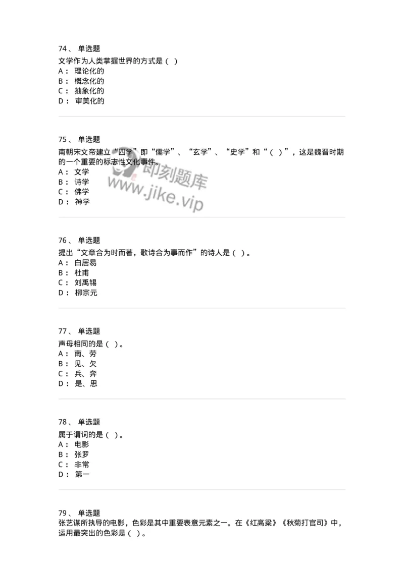 123-2019年军队文职考试《汉语言文学》真题-137683_军队文职(1)_01.军队文职真题-专业课_（全）版本一（历年真题+章节练习+模拟题）_汉语言文学(军队文职)_历年真题_纯题目