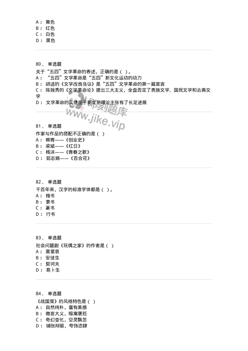 123-2019年军队文职考试《汉语言文学》真题-137683_军队文职(1)_01.军队文职真题-专业课_（全）版本一（历年真题+章节练习+模拟题）_汉语言文学(军队文职)_历年真题_纯题目