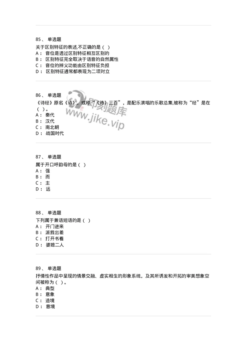 123-2019年军队文职考试《汉语言文学》真题-137683_军队文职(1)_01.军队文职真题-专业课_（全）版本一（历年真题+章节练习+模拟题）_汉语言文学(军队文职)_历年真题_纯题目