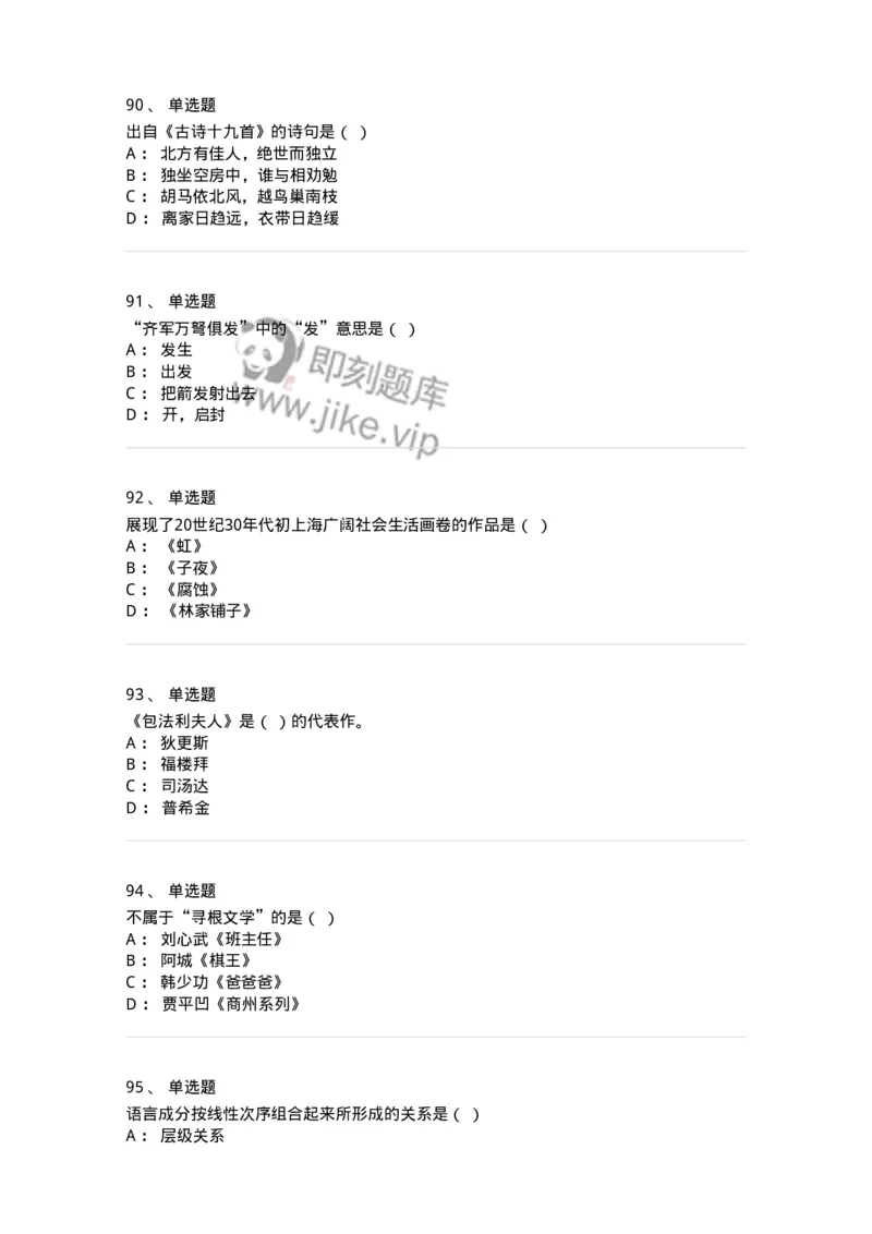 123-2019年军队文职考试《汉语言文学》真题-137683_军队文职(1)_01.军队文职真题-专业课_（全）版本一（历年真题+章节练习+模拟题）_汉语言文学(军队文职)_历年真题_纯题目