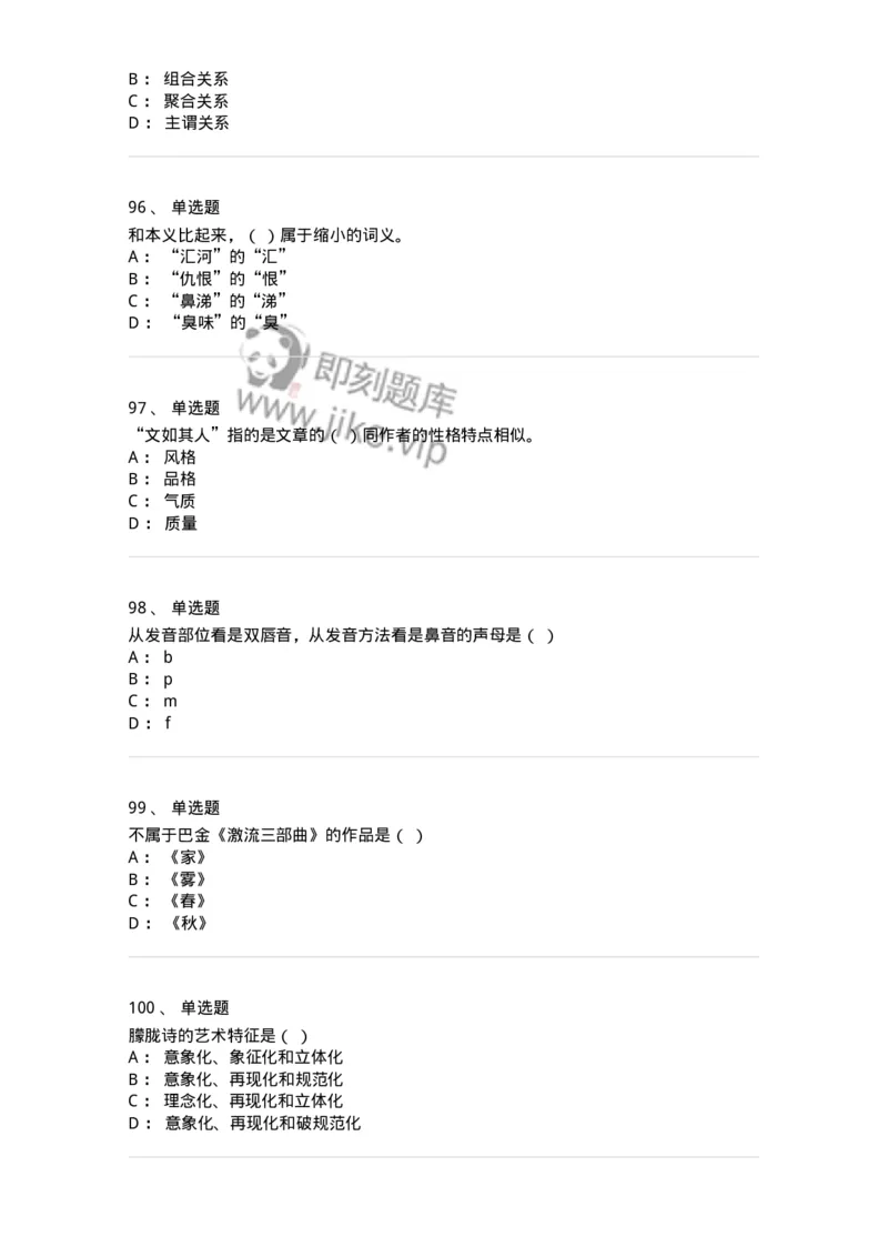 123-2019年军队文职考试《汉语言文学》真题-137683_军队文职(1)_01.军队文职真题-专业课_（全）版本一（历年真题+章节练习+模拟题）_汉语言文学(军队文职)_历年真题_纯题目