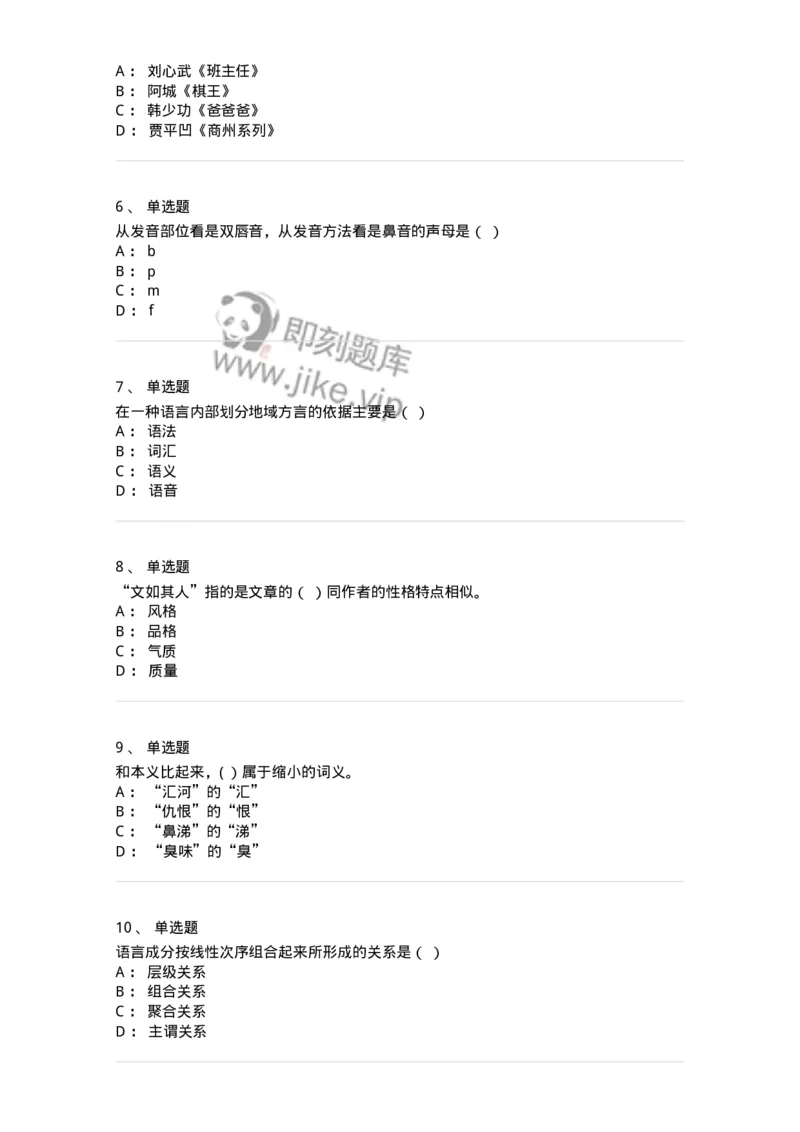 123-2019年军队文职考试《汉语言文学》真题-137683_军队文职(1)_01.军队文职真题-专业课_（全）版本一（历年真题+章节练习+模拟题）_汉语言文学(军队文职)_历年真题_纯题目
