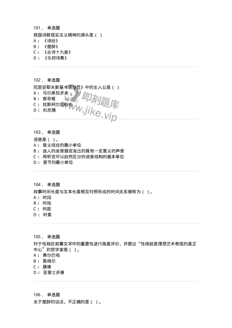 123-2019年军队文职考试《汉语言文学》真题-137683_军队文职(1)_01.军队文职真题-专业课_（全）版本一（历年真题+章节练习+模拟题）_汉语言文学(军队文职)_历年真题_纯题目