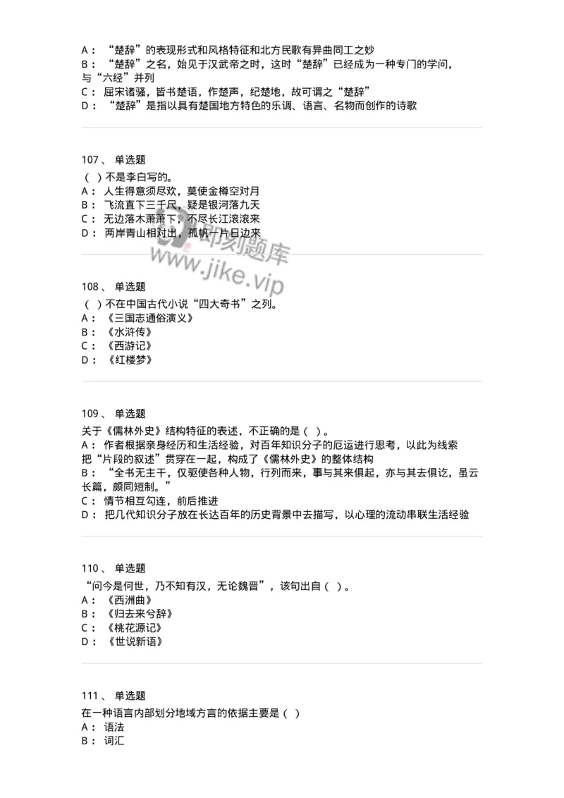 123-2019年军队文职考试《汉语言文学》真题-137683_军队文职(1)_01.军队文职真题-专业课_（全）版本一（历年真题+章节练习+模拟题）_汉语言文学(军队文职)_历年真题_纯题目
