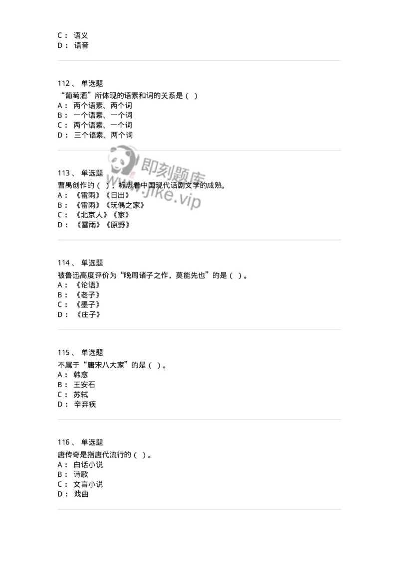 123-2019年军队文职考试《汉语言文学》真题-137683_军队文职(1)_01.军队文职真题-专业课_（全）版本一（历年真题+章节练习+模拟题）_汉语言文学(军队文职)_历年真题_纯题目