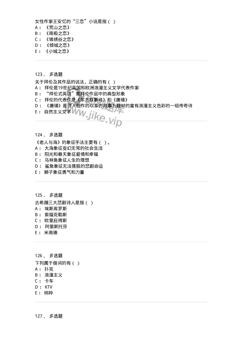 123-2019年军队文职考试《汉语言文学》真题-137683_军队文职(1)_01.军队文职真题-专业课_（全）版本一（历年真题+章节练习+模拟题）_汉语言文学(军队文职)_历年真题_纯题目