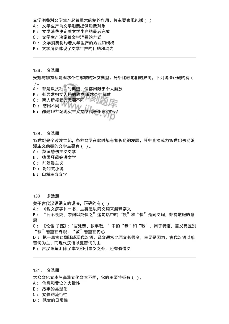 123-2019年军队文职考试《汉语言文学》真题-137683_军队文职(1)_01.军队文职真题-专业课_（全）版本一（历年真题+章节练习+模拟题）_汉语言文学(军队文职)_历年真题_纯题目