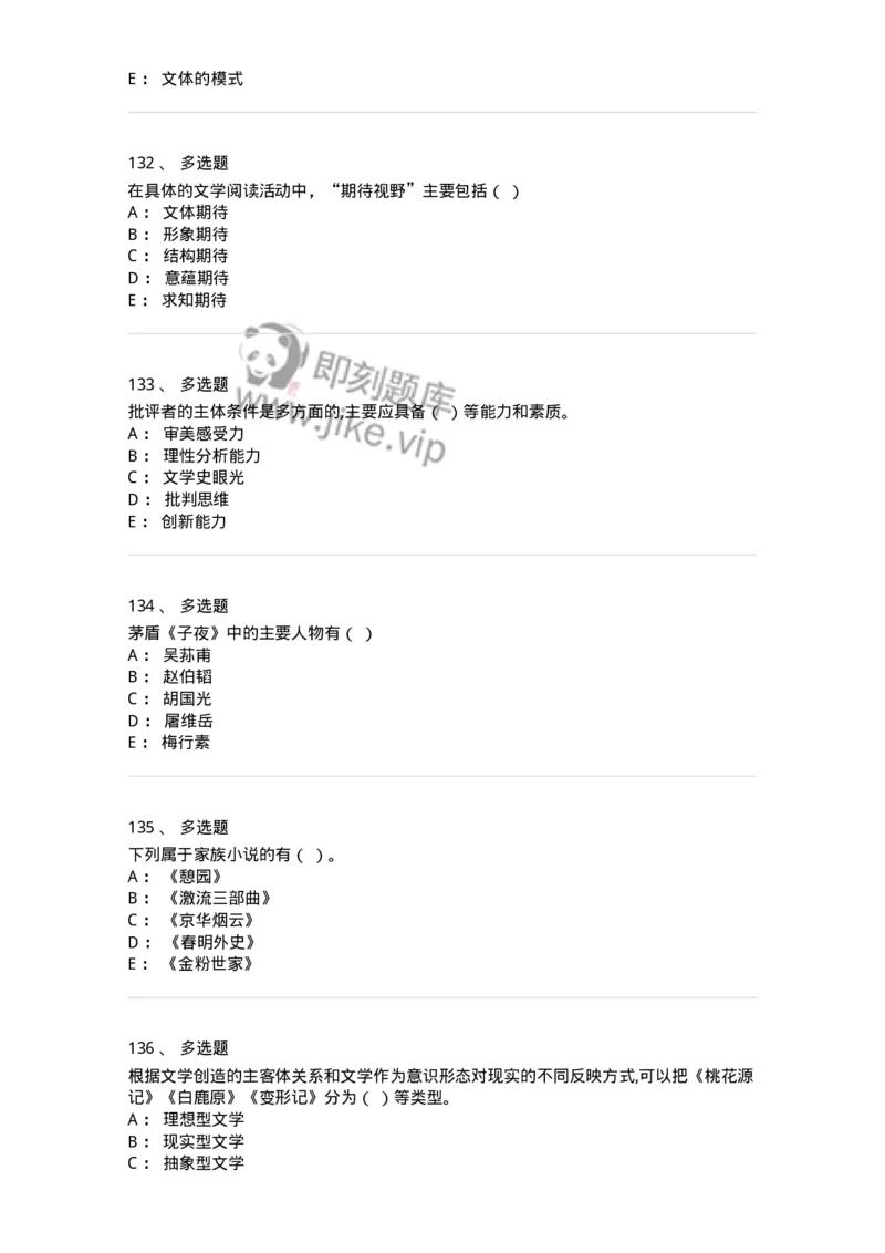 123-2019年军队文职考试《汉语言文学》真题-137683_军队文职(1)_01.军队文职真题-专业课_（全）版本一（历年真题+章节练习+模拟题）_汉语言文学(军队文职)_历年真题_纯题目