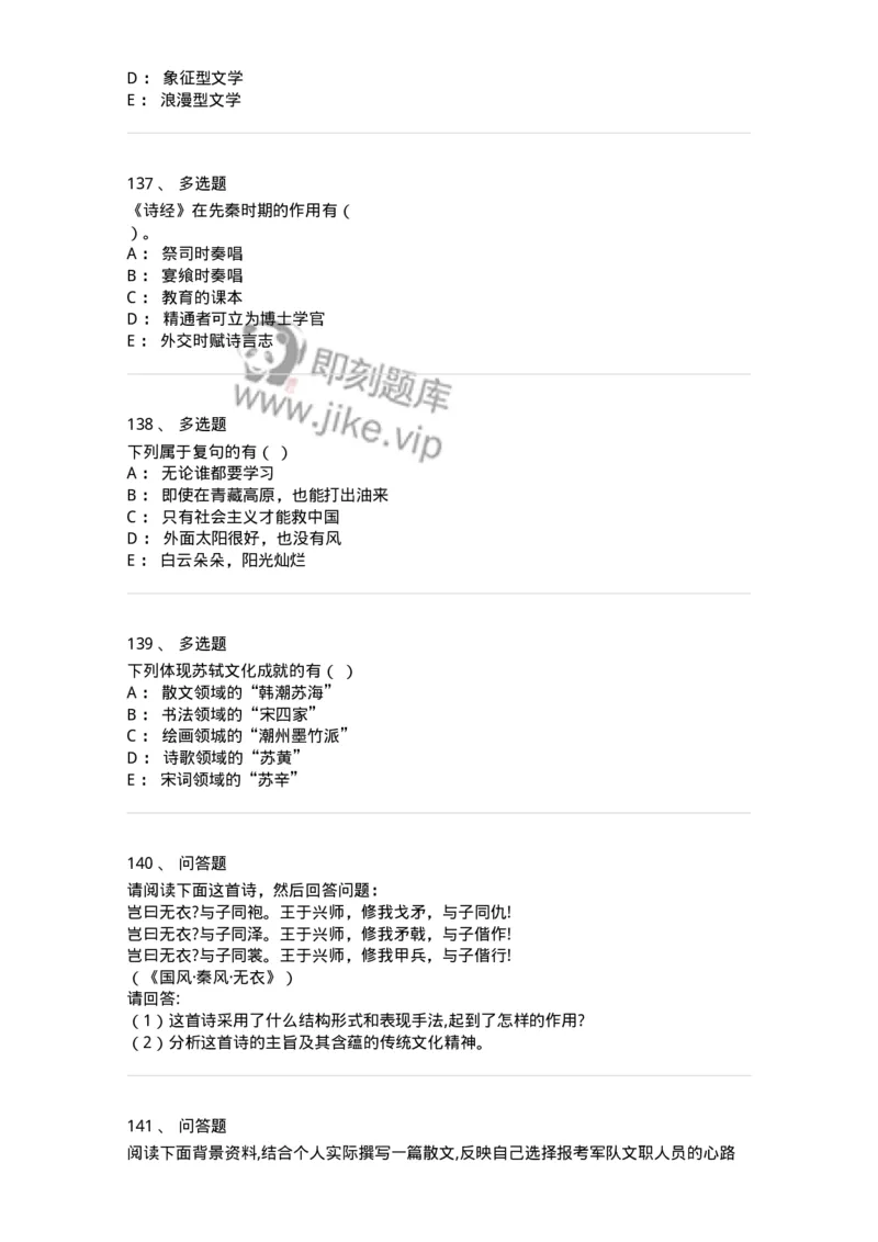 123-2019年军队文职考试《汉语言文学》真题-137683_军队文职(1)_01.军队文职真题-专业课_（全）版本一（历年真题+章节练习+模拟题）_汉语言文学(军队文职)_历年真题_纯题目