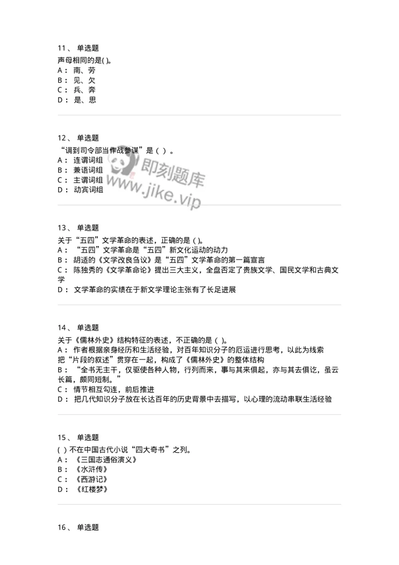 123-2019年军队文职考试《汉语言文学》真题-137683_军队文职(1)_01.军队文职真题-专业课_（全）版本一（历年真题+章节练习+模拟题）_汉语言文学(军队文职)_历年真题_纯题目