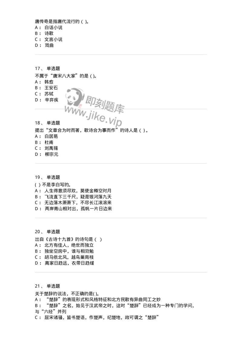 123-2019年军队文职考试《汉语言文学》真题-137683_军队文职(1)_01.军队文职真题-专业课_（全）版本一（历年真题+章节练习+模拟题）_汉语言文学(军队文职)_历年真题_纯题目