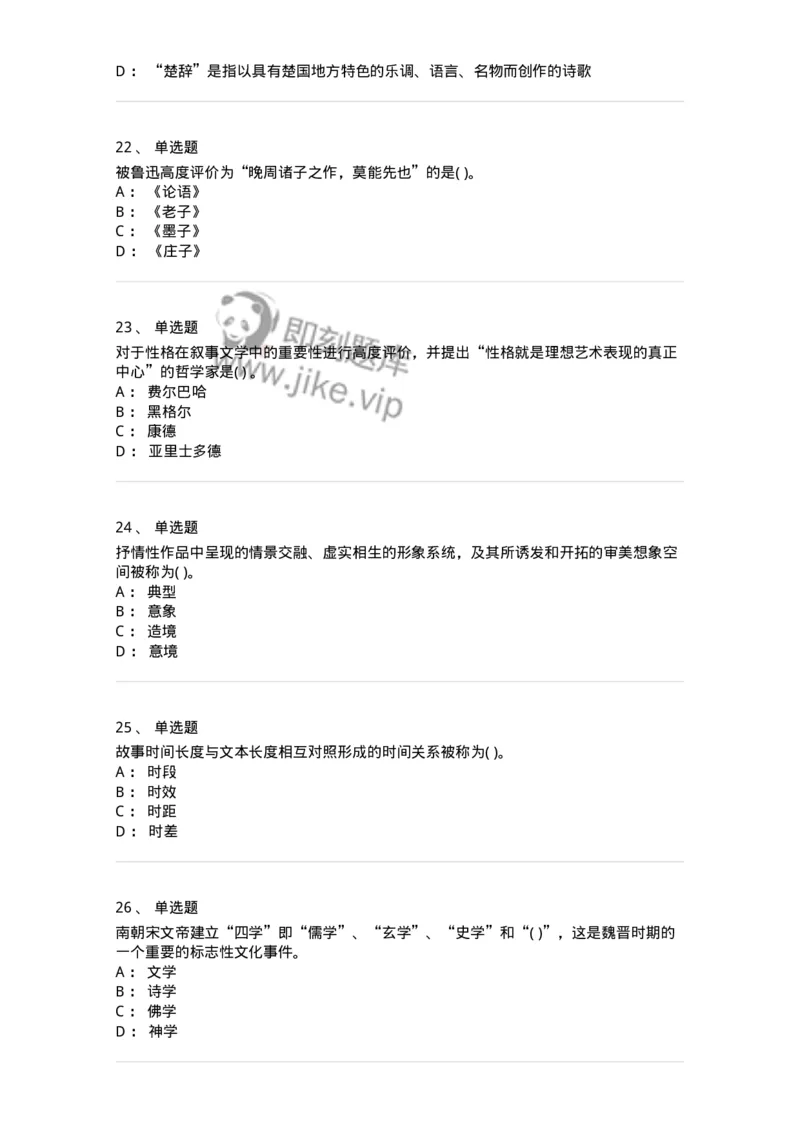 123-2019年军队文职考试《汉语言文学》真题-137683_军队文职(1)_01.军队文职真题-专业课_（全）版本一（历年真题+章节练习+模拟题）_汉语言文学(军队文职)_历年真题_纯题目