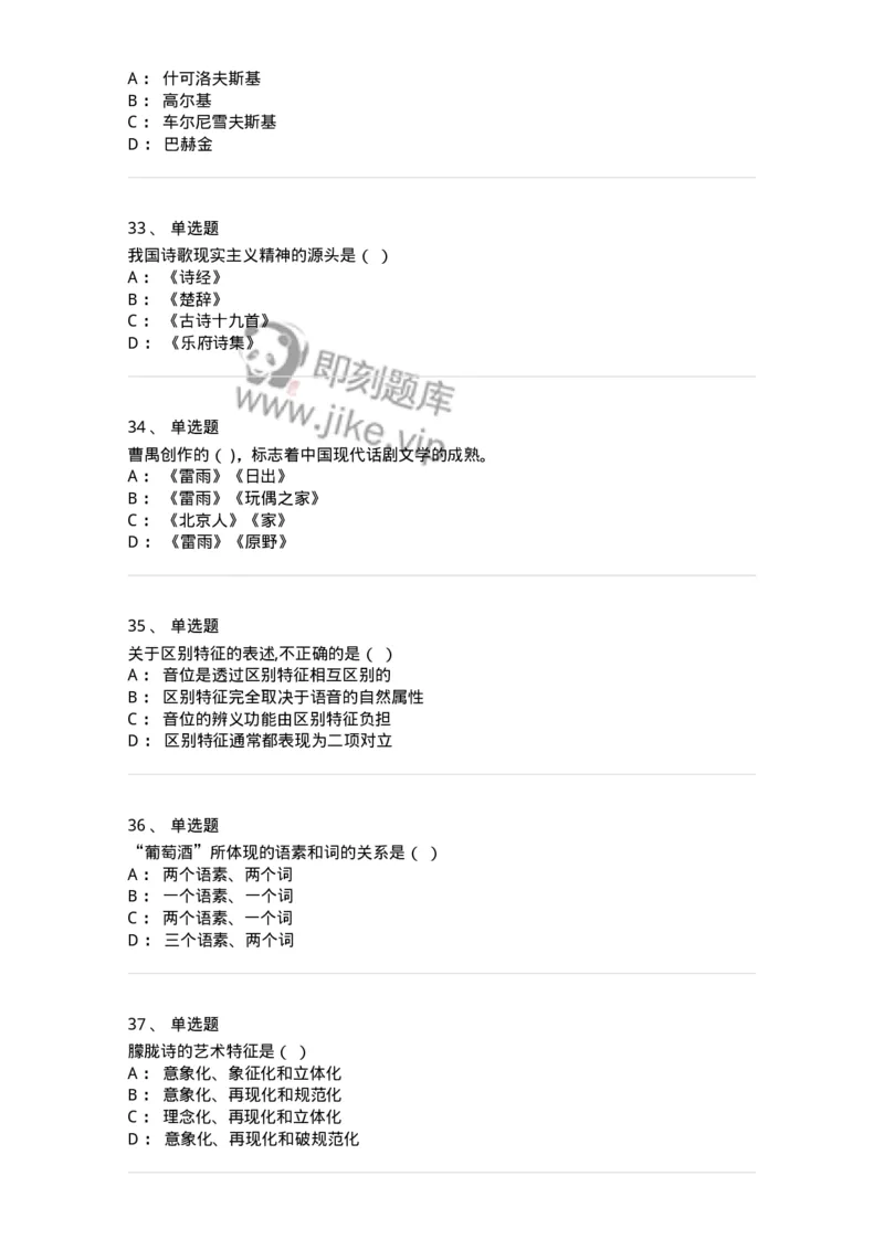 123-2019年军队文职考试《汉语言文学》真题-137683_军队文职(1)_01.军队文职真题-专业课_（全）版本一（历年真题+章节练习+模拟题）_汉语言文学(军队文职)_历年真题_纯题目