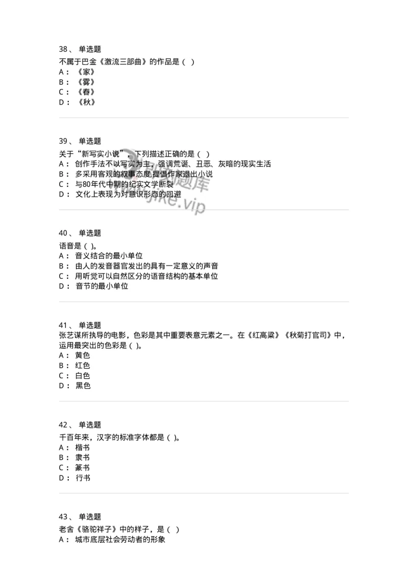 123-2019年军队文职考试《汉语言文学》真题-137683_军队文职(1)_01.军队文职真题-专业课_（全）版本一（历年真题+章节练习+模拟题）_汉语言文学(军队文职)_历年真题_纯题目