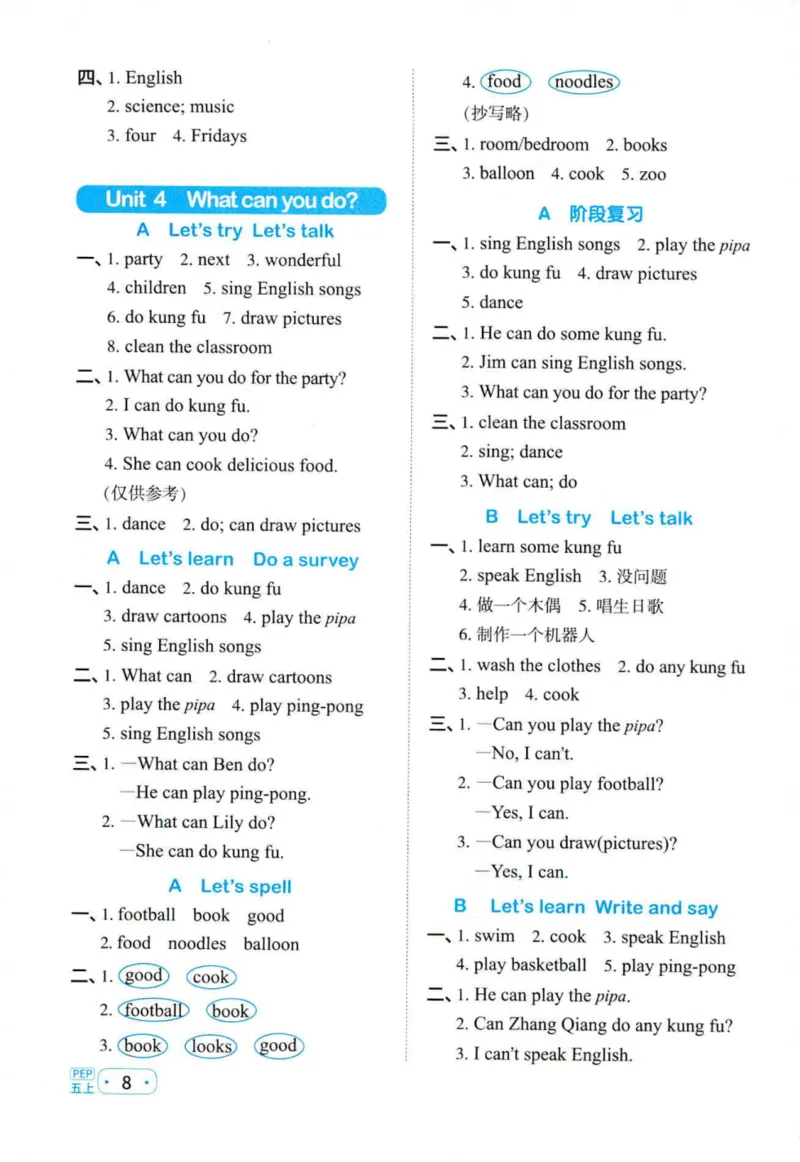 25秋《默写小达人》5年级上册英语人教pep答案_五年级(3)