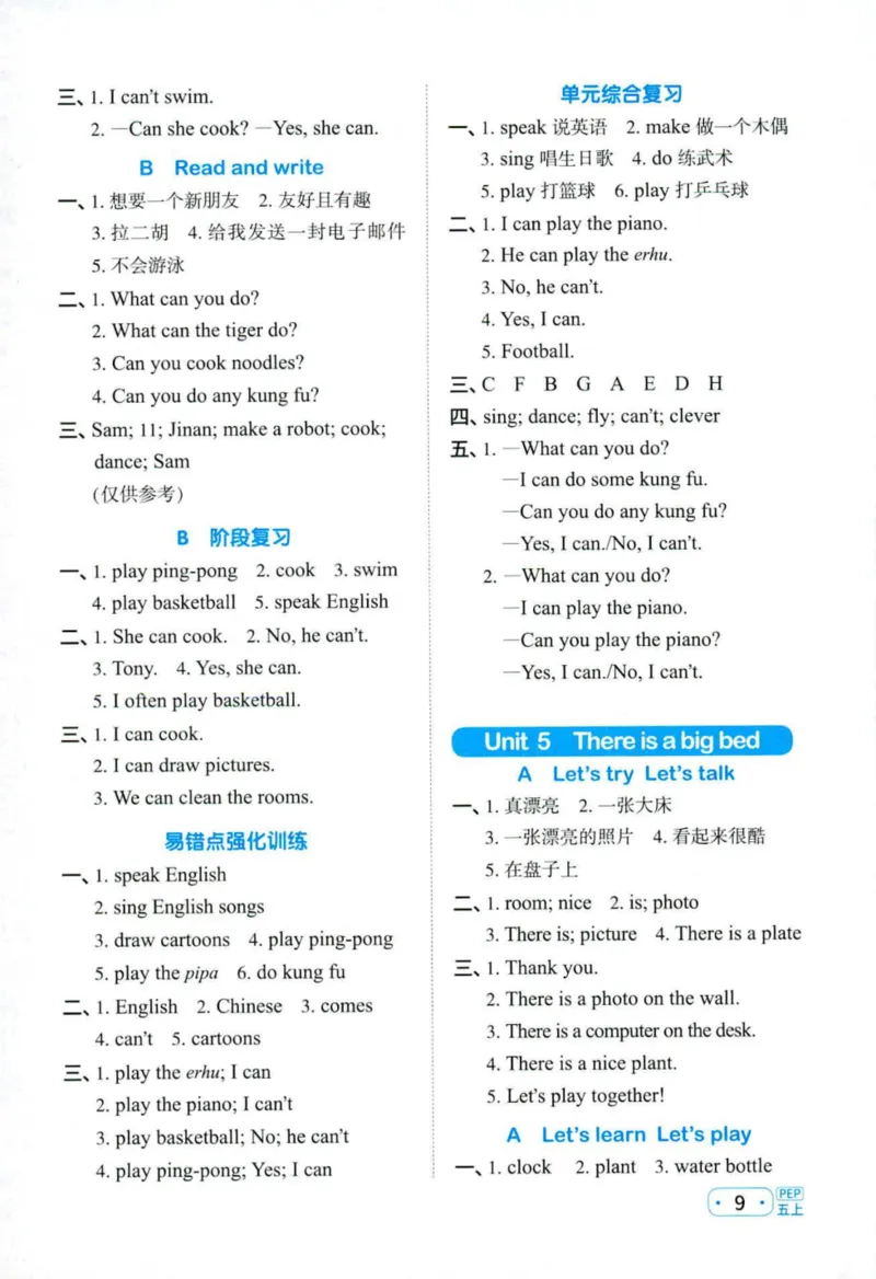 25秋《默写小达人》5年级上册英语人教pep答案_五年级(3)