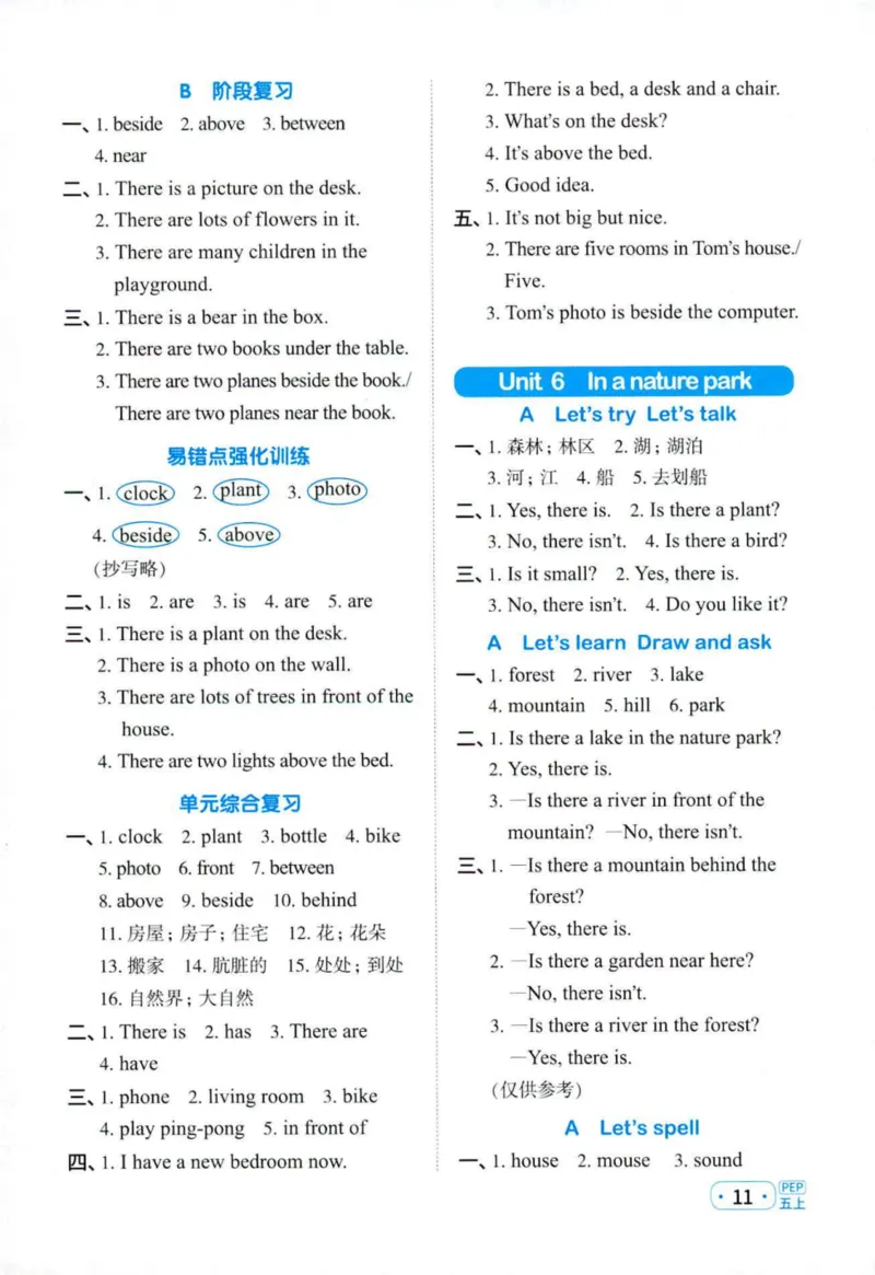 25秋《默写小达人》5年级上册英语人教pep答案_五年级(3)