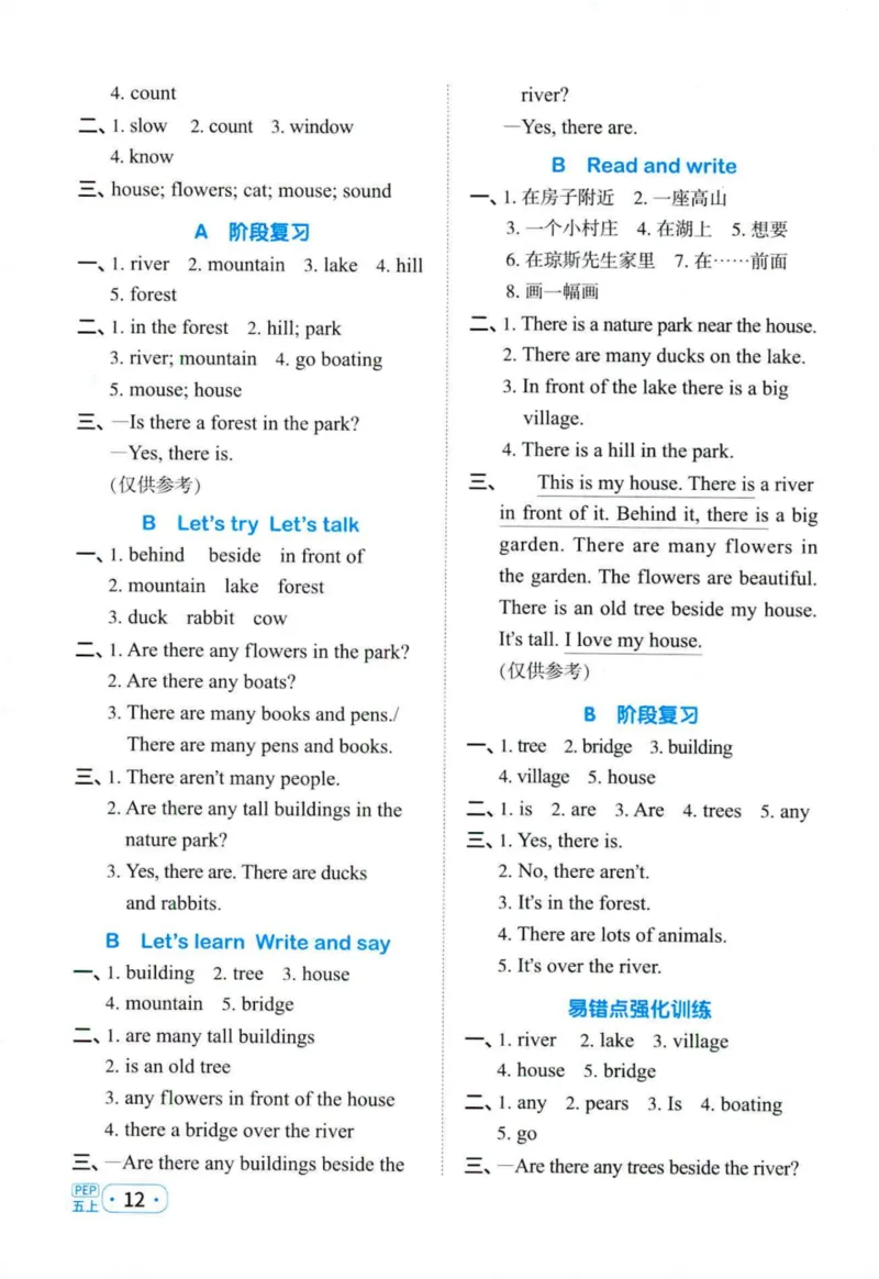 25秋《默写小达人》5年级上册英语人教pep答案_五年级(3)