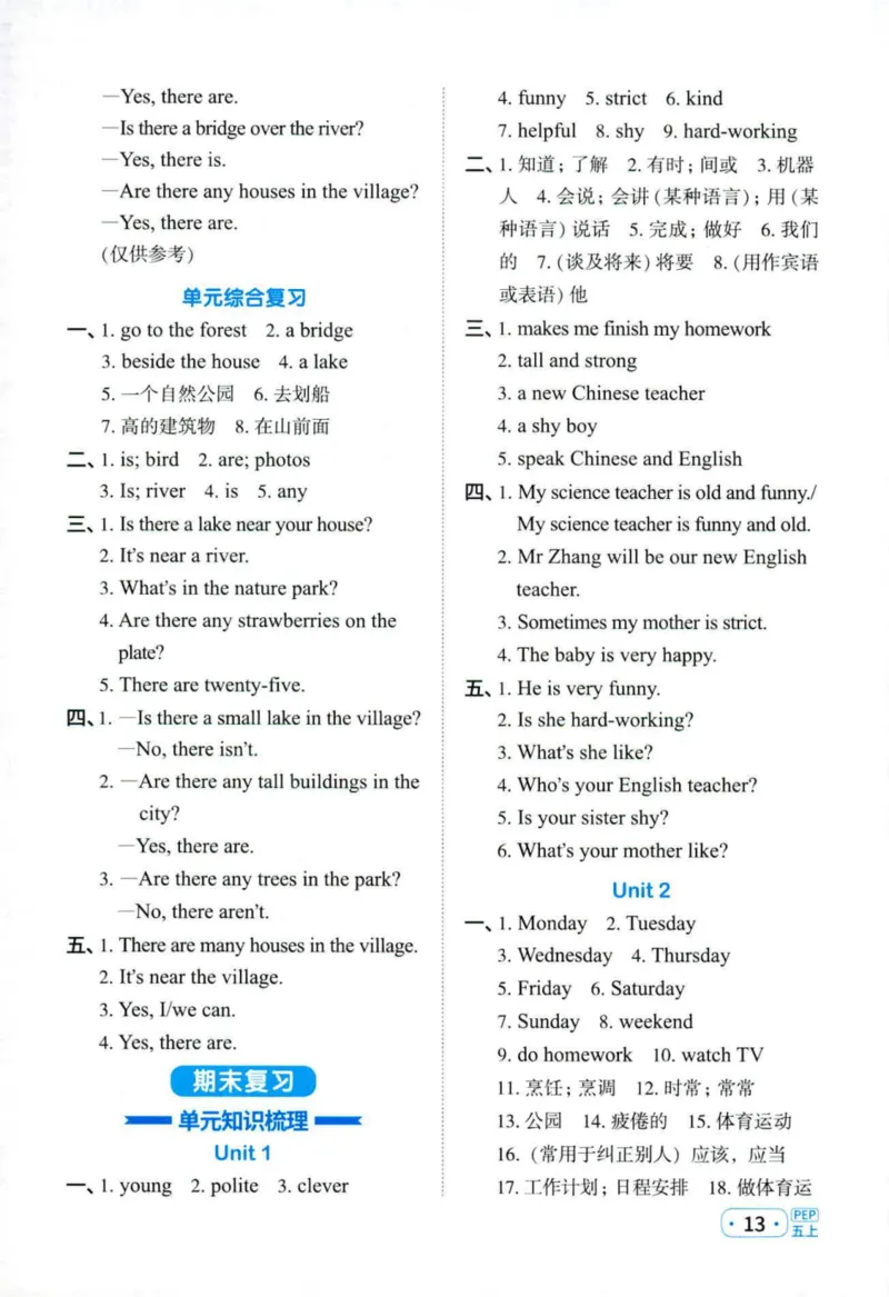 25秋《默写小达人》5年级上册英语人教pep答案_五年级(3)