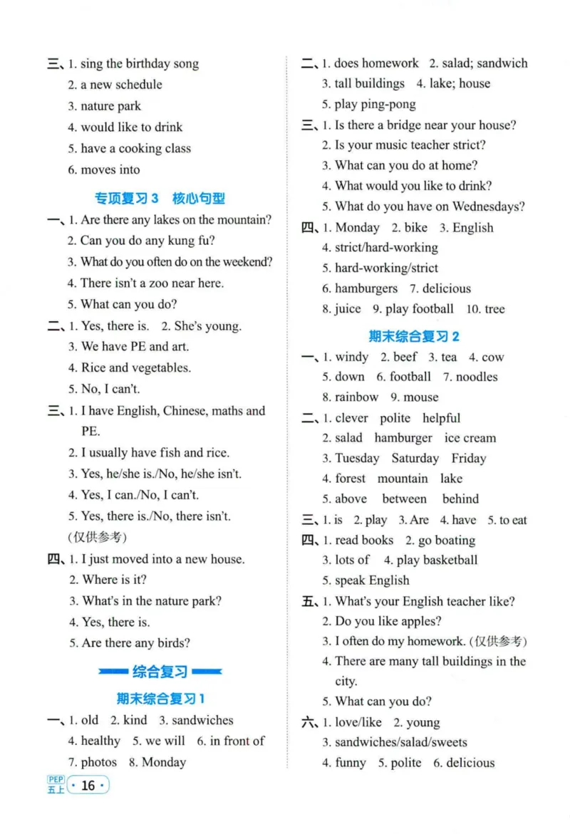 25秋《默写小达人》5年级上册英语人教pep答案_五年级(3)