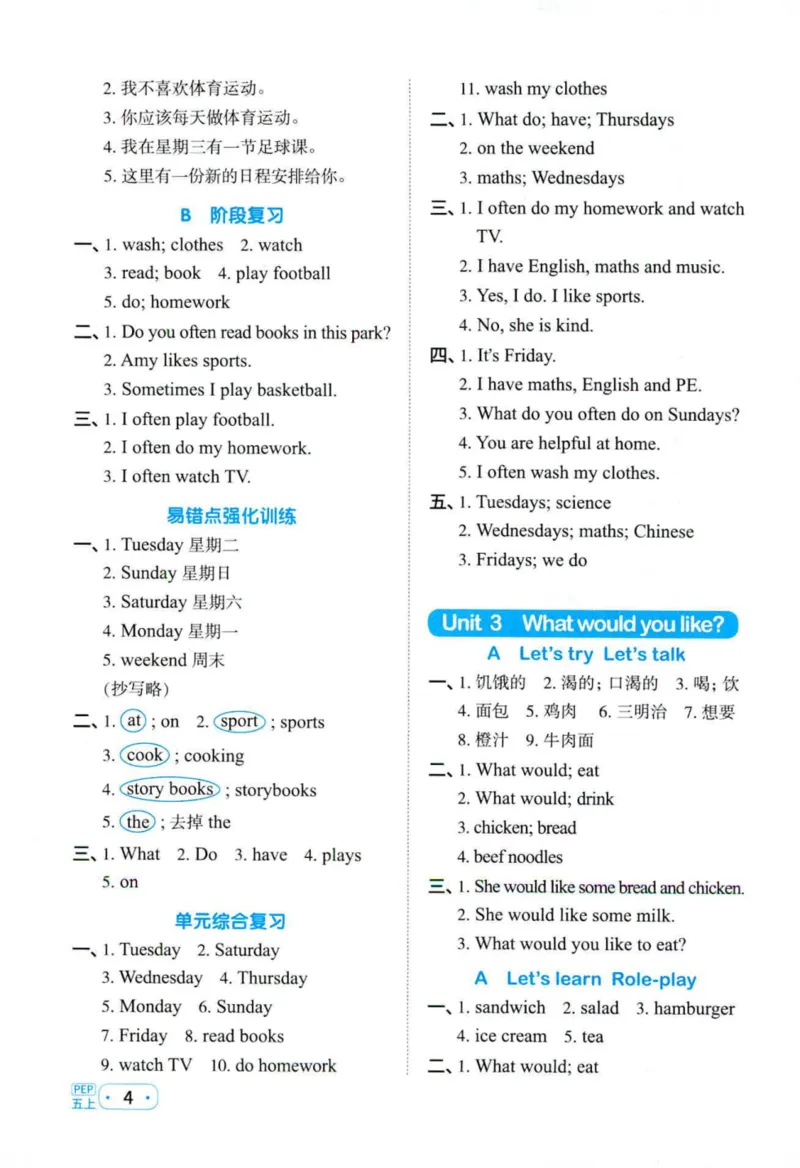 25秋《默写小达人》5年级上册英语人教pep答案_五年级(3)