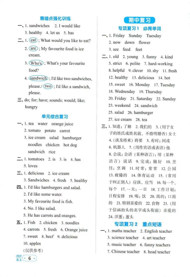 25秋《默写小达人》5年级上册英语人教pep答案_五年级(3)