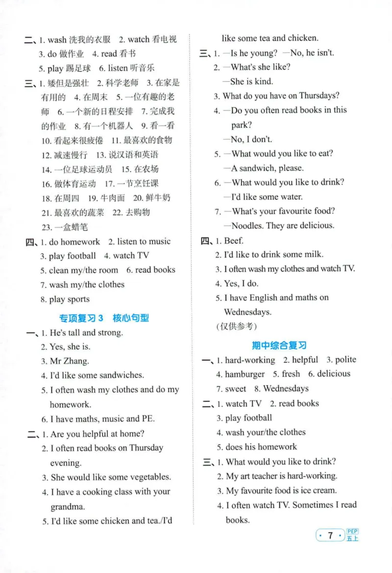 25秋《默写小达人》5年级上册英语人教pep答案_五年级(3)