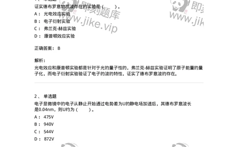 310602-第二章　量子力学的基本原理及其简单应用-174214_军队文职(1)_01.军队文职真题-专业课_（全）版本一（历年真题+章节练习+模拟题）_物理(军队文职)_章节练习_题目+解析