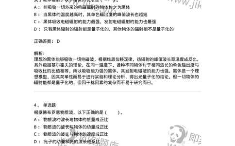 310602-第二章　量子力学的基本原理及其简单应用-174214_军队文职(1)_01.军队文职真题-专业课_（全）版本一（历年真题+章节练习+模拟题）_物理(军队文职)_章节练习_题目+解析