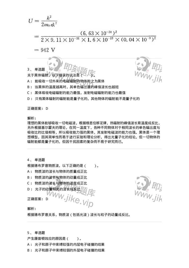 310602-第二章　量子力学的基本原理及其简单应用-174214_军队文职(1)_01.军队文职真题-专业课_（全）版本一（历年真题+章节练习+模拟题）_物理(军队文职)_章节练习_题目+解析