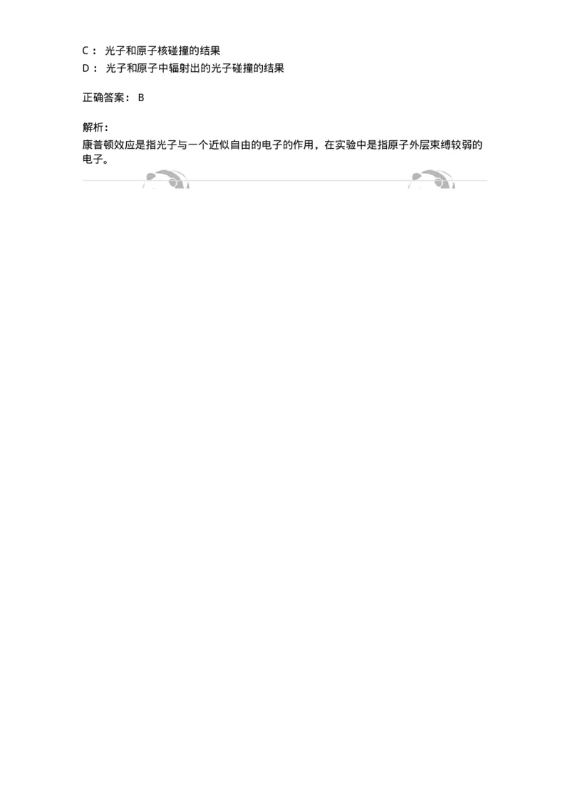 310602-第二章　量子力学的基本原理及其简单应用-174214_军队文职(1)_01.军队文职真题-专业课_（全）版本一（历年真题+章节练习+模拟题）_物理(军队文职)_章节练习_题目+解析