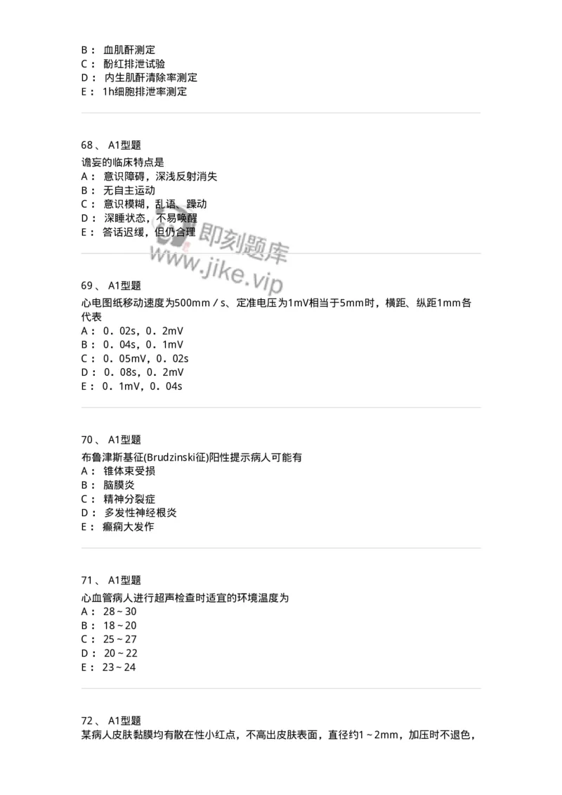 702001-第一章绪论-174408_军队文职(1)_01.军队文职真题-专业课_（全）版本一（历年真题+章节练习+模拟题）_护理学(军队文职)_章节练习_纯题目