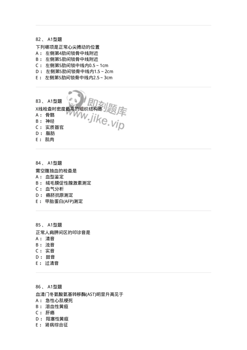 702001-第一章绪论-174408_军队文职(1)_01.军队文职真题-专业课_（全）版本一（历年真题+章节练习+模拟题）_护理学(军队文职)_章节练习_纯题目