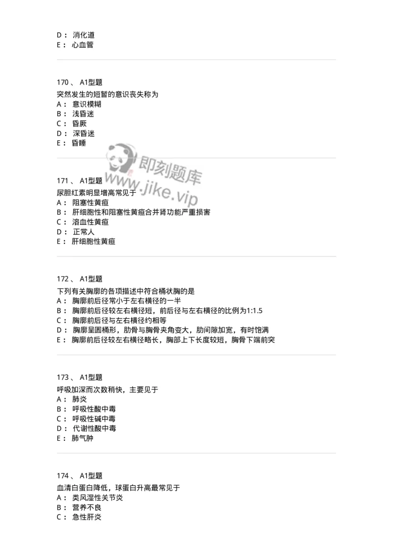 702001-第一章绪论-174408_军队文职(1)_01.军队文职真题-专业课_（全）版本一（历年真题+章节练习+模拟题）_护理学(军队文职)_章节练习_纯题目