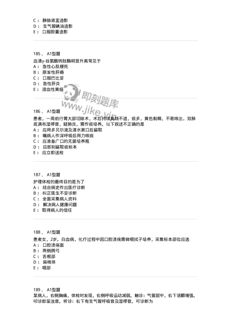702001-第一章绪论-174408_军队文职(1)_01.军队文职真题-专业课_（全）版本一（历年真题+章节练习+模拟题）_护理学(军队文职)_章节练习_纯题目