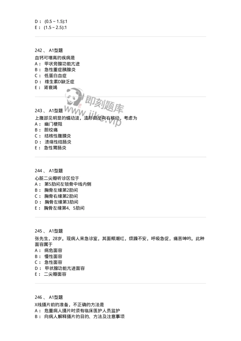 702001-第一章绪论-174408_军队文职(1)_01.军队文职真题-专业课_（全）版本一（历年真题+章节练习+模拟题）_护理学(军队文职)_章节练习_纯题目