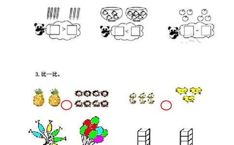 2.4认识＞、＜和＝_一年级上下册资料_小学一年级学习资料-25年更新版_1-03、小学一年级数学上册_冀教版_02、课时练习