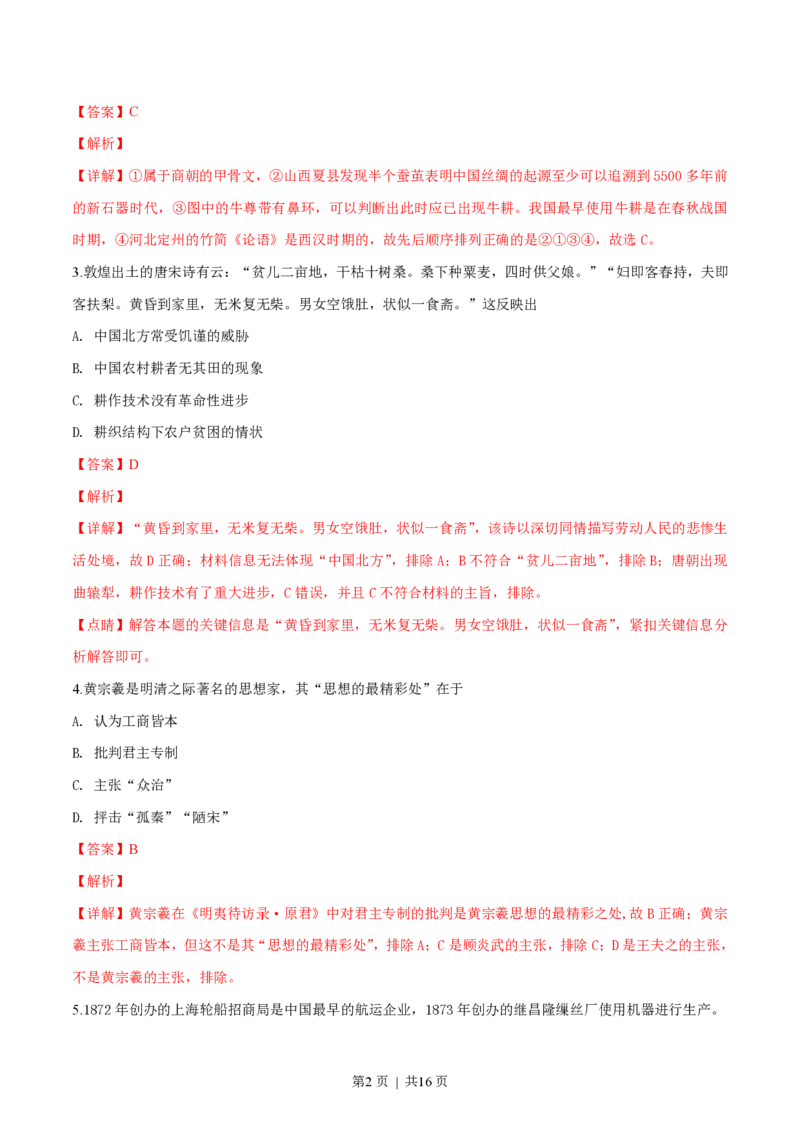 2019年高考历史试卷（浙江）（1月）（解析卷）_历史历年高考真题_新&middot;PDF版2008-2025&middot;高考历史真题_历史（按试卷类型分类）2008-2025_自主命题卷&middot;历史（2008-2025）