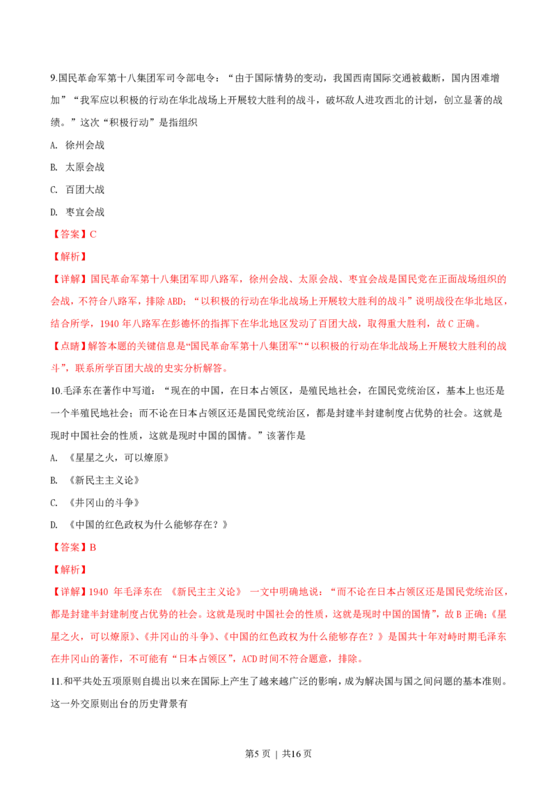 2019年高考历史试卷（浙江）（1月）（解析卷）_历史历年高考真题_新&middot;PDF版2008-2025&middot;高考历史真题_历史（按试卷类型分类）2008-2025_自主命题卷&middot;历史（2008-2025）