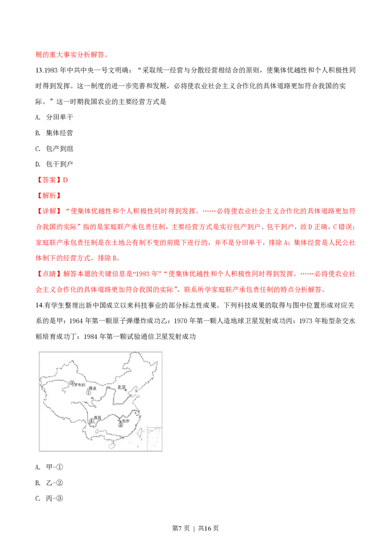 2019年高考历史试卷（浙江）（1月）（解析卷）_历史历年高考真题_新&middot;PDF版2008-2025&middot;高考历史真题_历史（按试卷类型分类）2008-2025_自主命题卷&middot;历史（2008-2025）