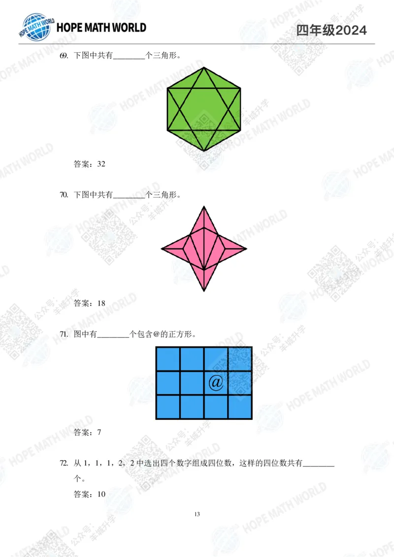 2024IHC4培训题-答案版_希望杯IHC
