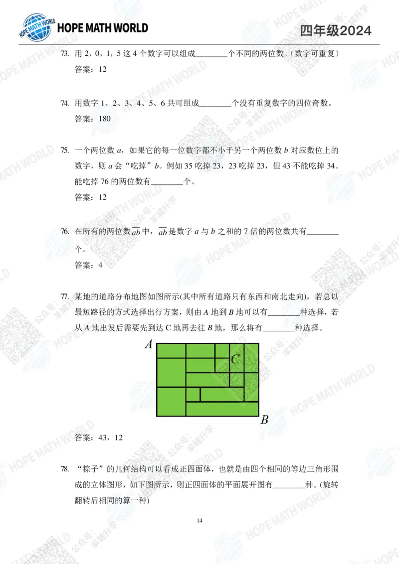 2024IHC4培训题-答案版_希望杯IHC