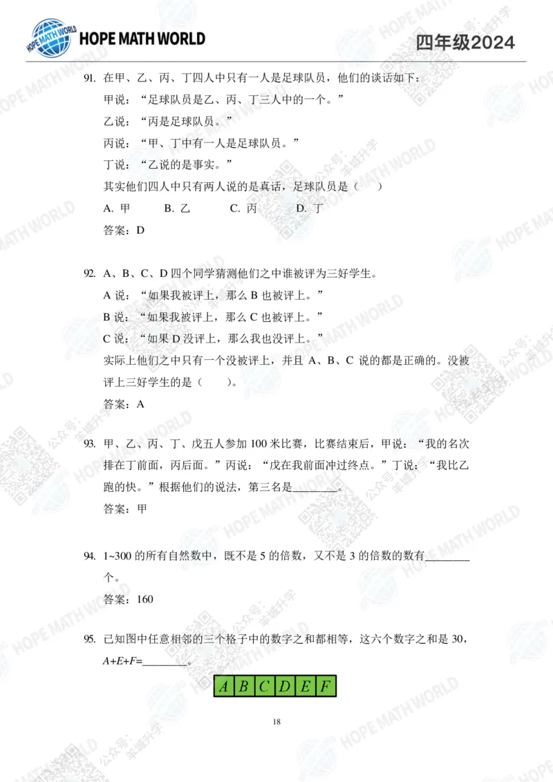 2024IHC4培训题-答案版_希望杯IHC