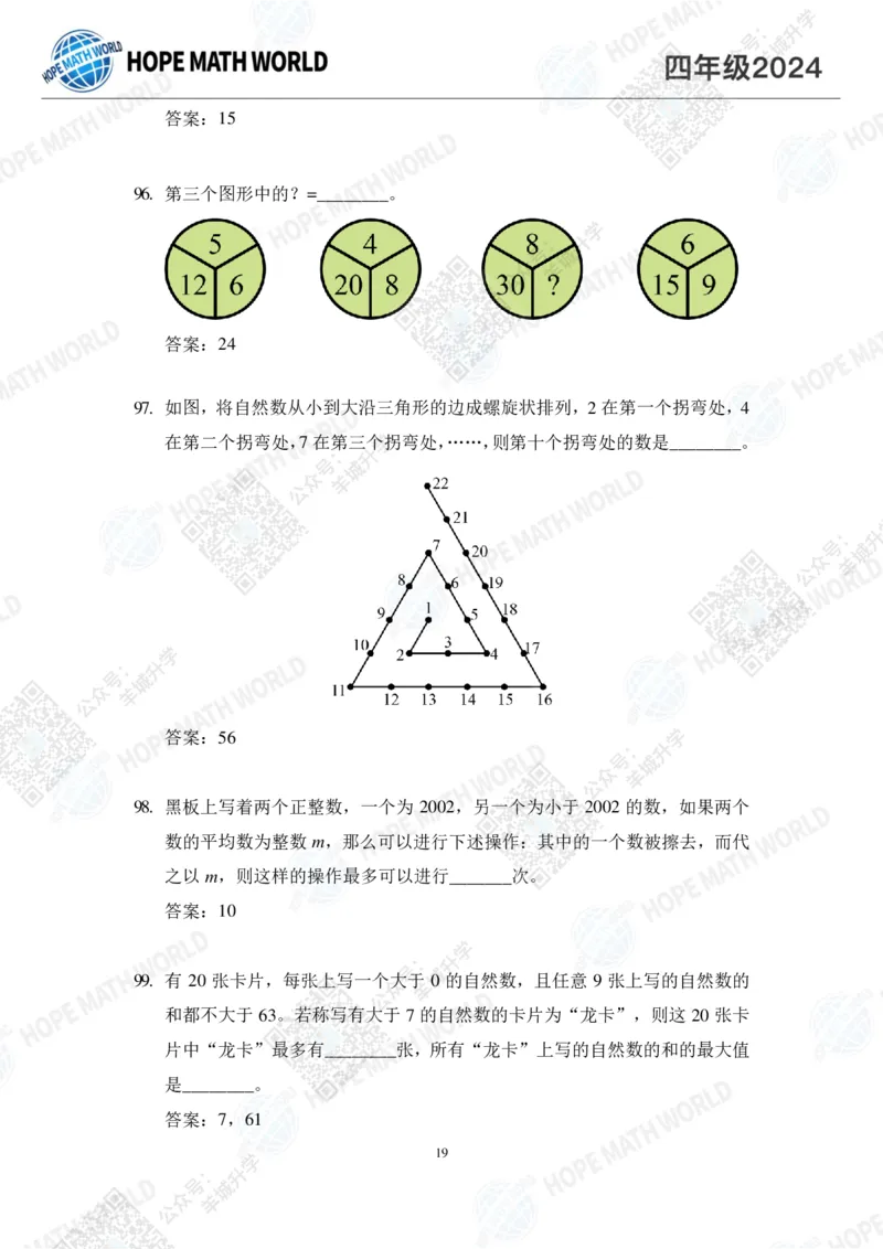 2024IHC4培训题-答案版_希望杯IHC