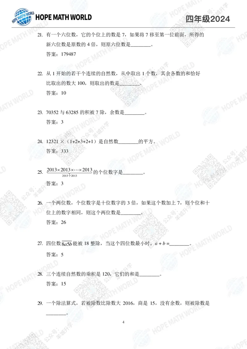 2024IHC4培训题-答案版_希望杯IHC