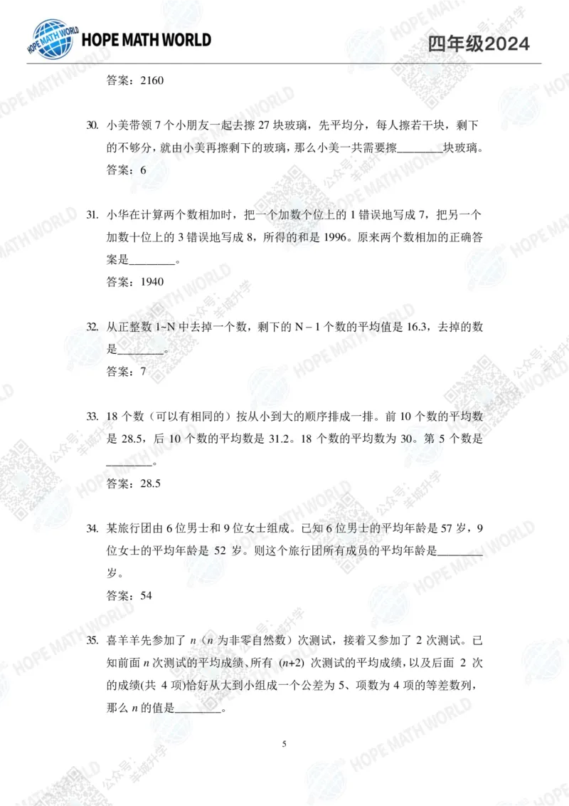 2024IHC4培训题-答案版_希望杯IHC