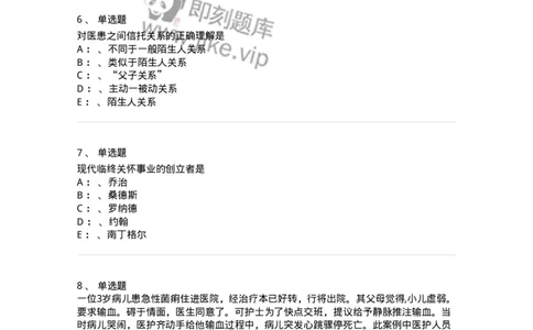 217-医学伦理学2-137873_军队文职(1)_01.军队文职真题-专业课_（全）版本一（历年真题+章节练习+模拟题）_临床医学(军队文职)_预测模拟_纯题目