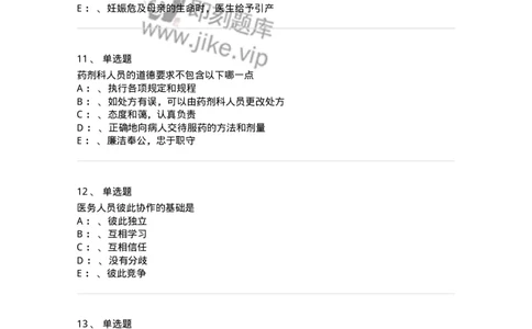 217-医学伦理学2-137873_军队文职(1)_01.军队文职真题-专业课_（全）版本一（历年真题+章节练习+模拟题）_临床医学(军队文职)_预测模拟_纯题目